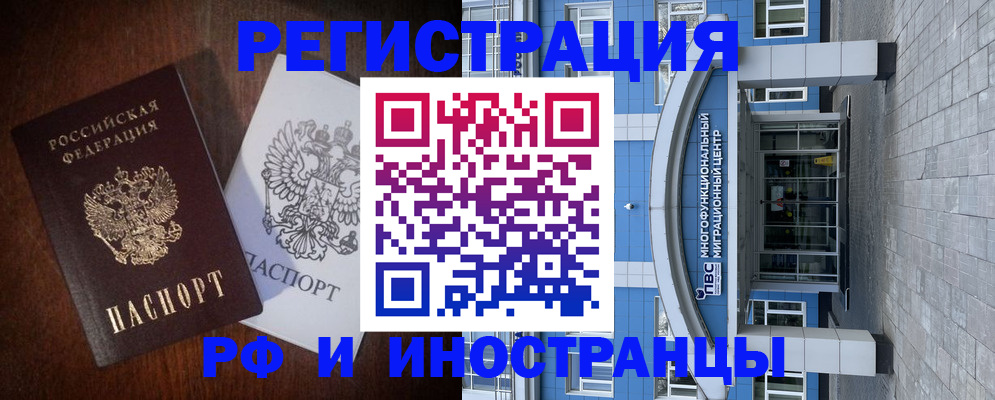 временная регистрация купить в Нелидово