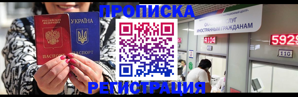 прописка 2025 в Нелидово